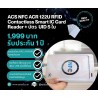 เครื่องอ่านบัตรสมาร์ทการ์ดไร้สัมผัส ACR122U NFC เชื่อมต่อผ่าน USB ใช้เทคโนโลยี RFID 13.56 MHz รองรับบัตร MIFARE